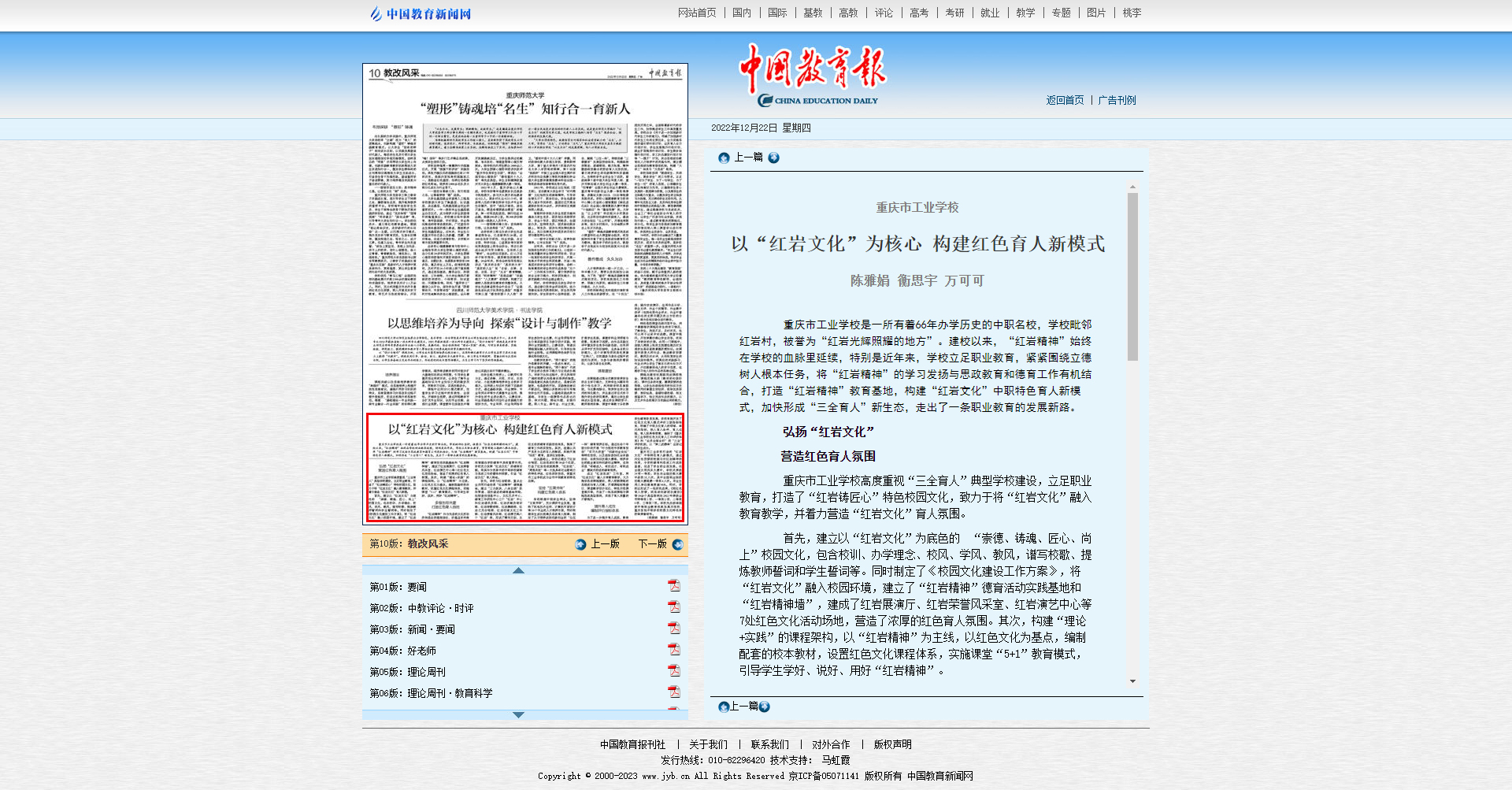 20221222-《中國(guó)教育報(bào)》以“紅巖文化”為核心 構(gòu)建紅色育人新模式.jpg